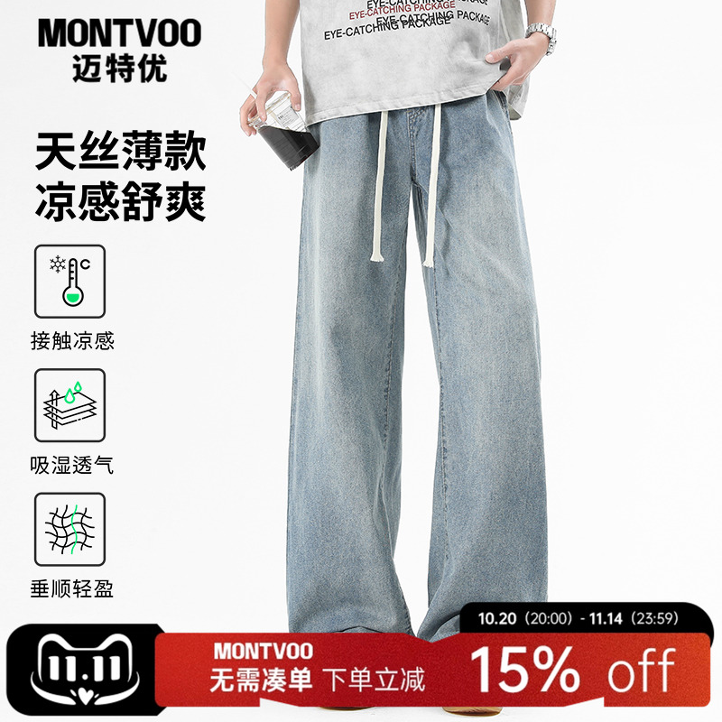 【入夏神裤】天丝超薄直筒牛仔裤