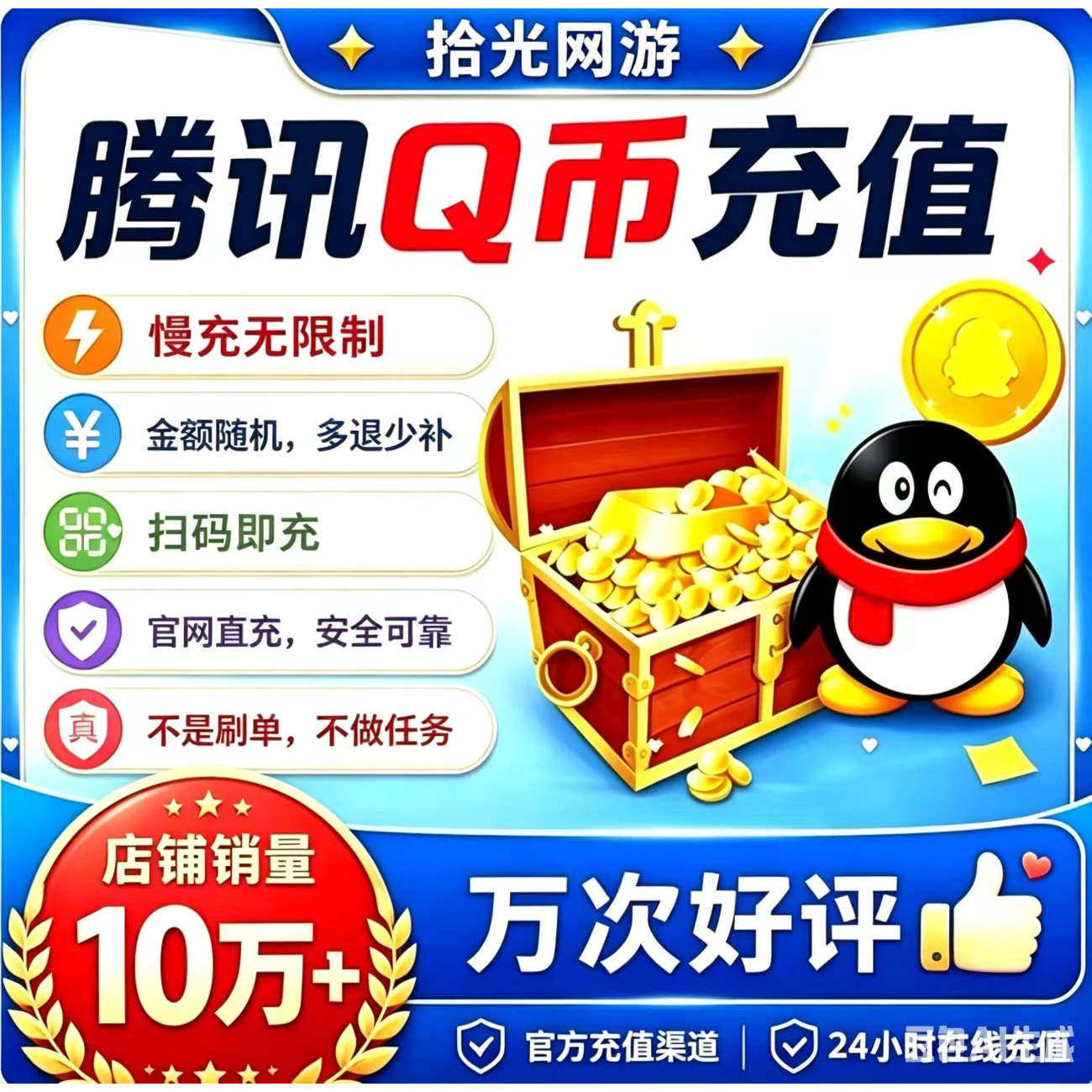 【不可倍拍】扫码慢充100/200/500/Q币充值Q点//QQ币/QB/qq币代充