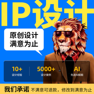 ip形象文创设计3d吉祥物建模定制作三视图卡通公仔人物动态表情包