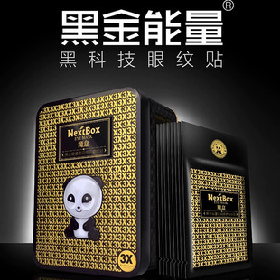 夜间修护专贴眼纹贴细纹皱纹紧致抗老眼贴膜2盒 魔盒黑金能量正品