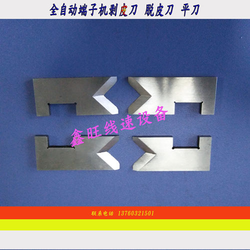 自动端子机刀片全自动单头端子机刀片 自动双头沾锡机刀片 包邮