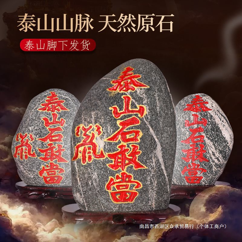 泰山石敢当镇宅室内外天然原石摆件补角化路冲客厅办公室靠山大号