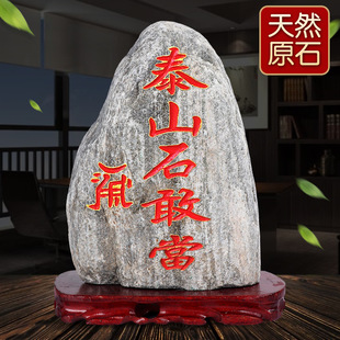 泰山石敢当镇宅室内外真泰安原石摆件补角化路冲家用靠山乔迁石头