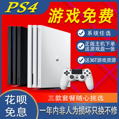 索尼PS4游戏主机折腾版