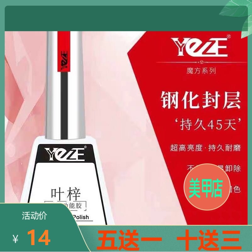 正品指优ZYZC叶层磨砂封甲油胶