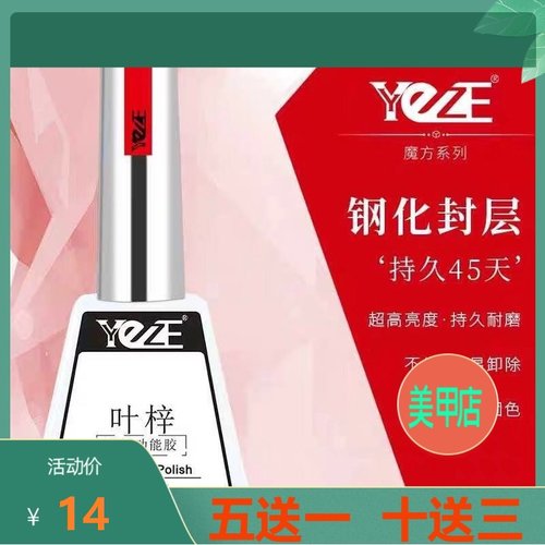 正品指优ZYZC叶层磨砂封甲油胶