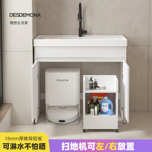 【放扫地机】阳台水池柜加深盆