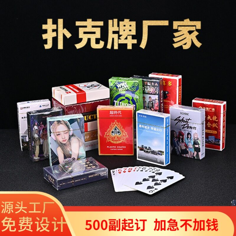 广告扑克定制厂家生产大小扑克牌卡牌/扑克/邮票
