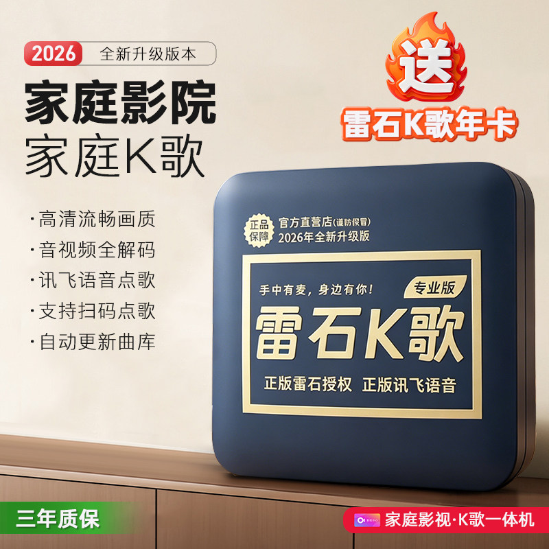 新款高清家用雷石KTV点歌机语音扫码点歌方便K歌神器一体盒子