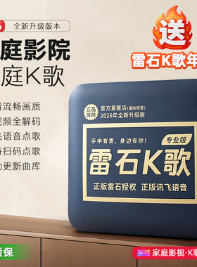 新款高清家用雷石KTV点歌机语音扫码点歌方便K歌神器一体盒子