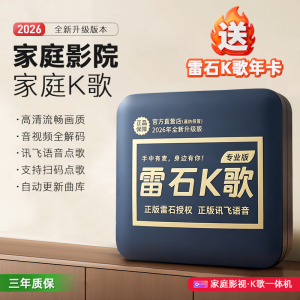 新款高清家用雷石KTV点歌机语音扫码点歌方便K歌神器一体盒子