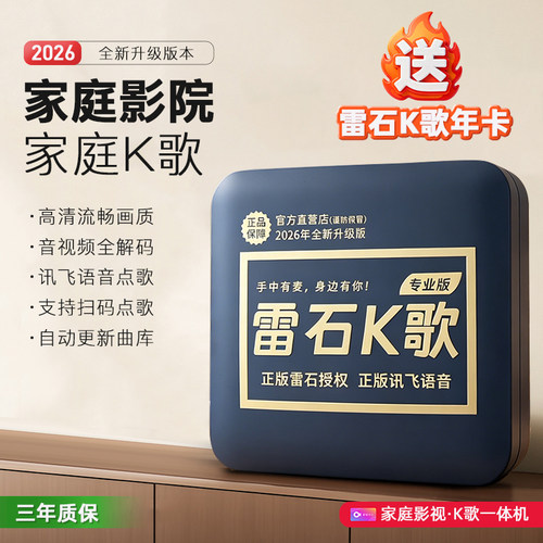 新款高清家用雷石KTV点歌机语音扫码点歌方便K歌神器一体盒子