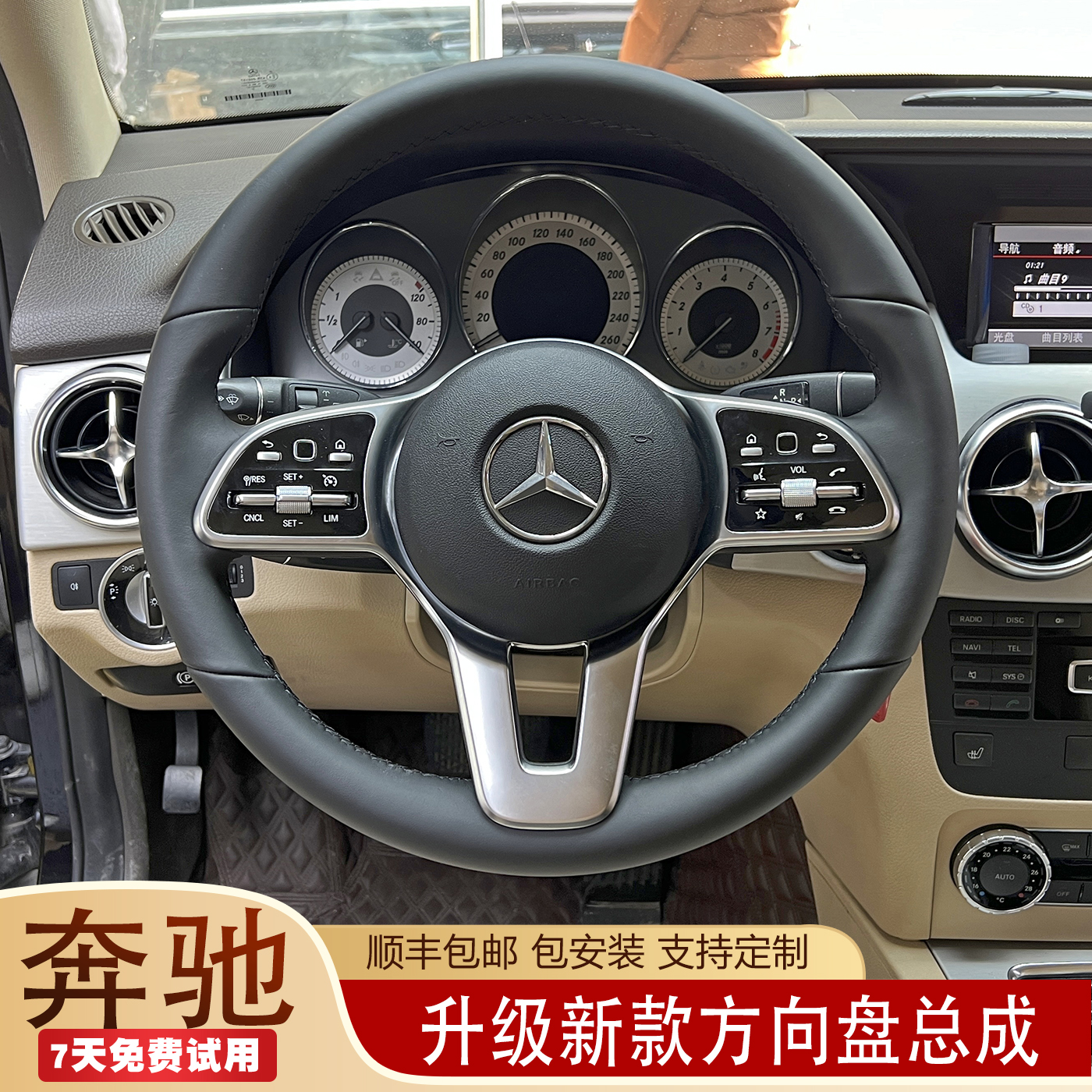 奔驰E级C级S级R级C200E300GLC ML GLK老款升级新款方向盘改装总成