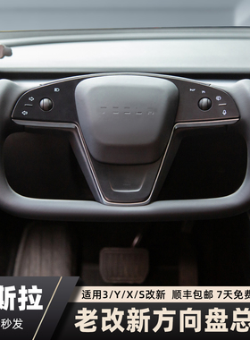 适用特斯拉model3YmodelX/S改装yoke加热升级Plaid方向盘总成新款