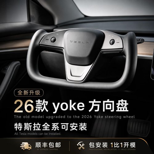 特斯拉model3Y焕新3YmodelX S改装yoke方向盘Plaid总成老款改新款