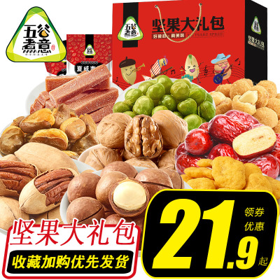 五谷煮意坚果大礼包坚果礼盒干果炒货零食年货大礼包过年送礼批发