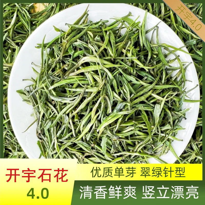 开宇【4.0雀舌】绿茶2026新茶石花纯芽翠芽清香爽口实惠自己喝