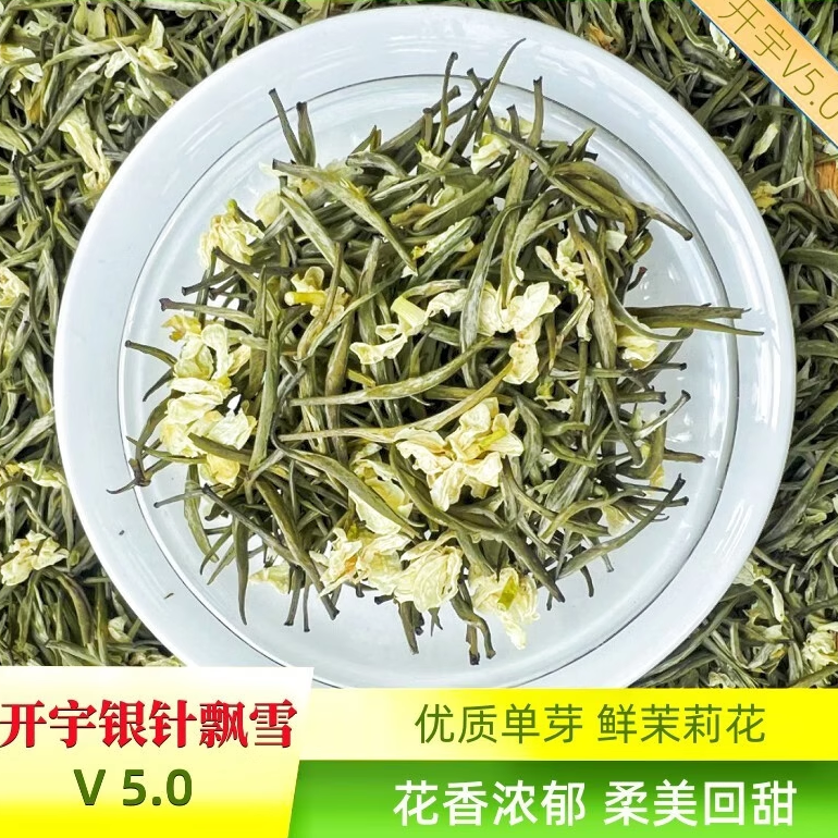 浓香型茶叶开宇茉莉银针浓香好喝