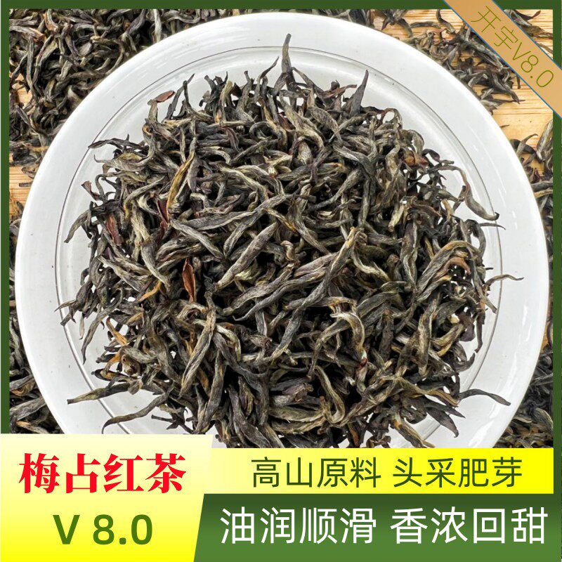 开宇【8.0梅占红茶】2026新茶红茶梅占金骏眉头春头采肥芽花果香