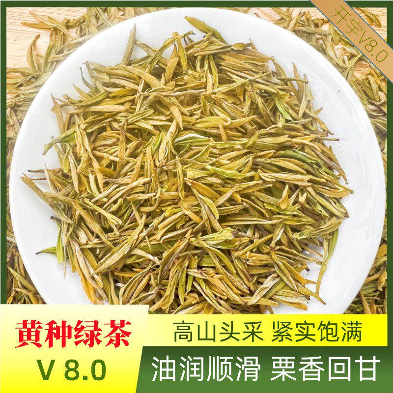 【8.0黄种绿茶】2026新茶绿茶茶叶明前茶特色白化茶品种浙江工艺