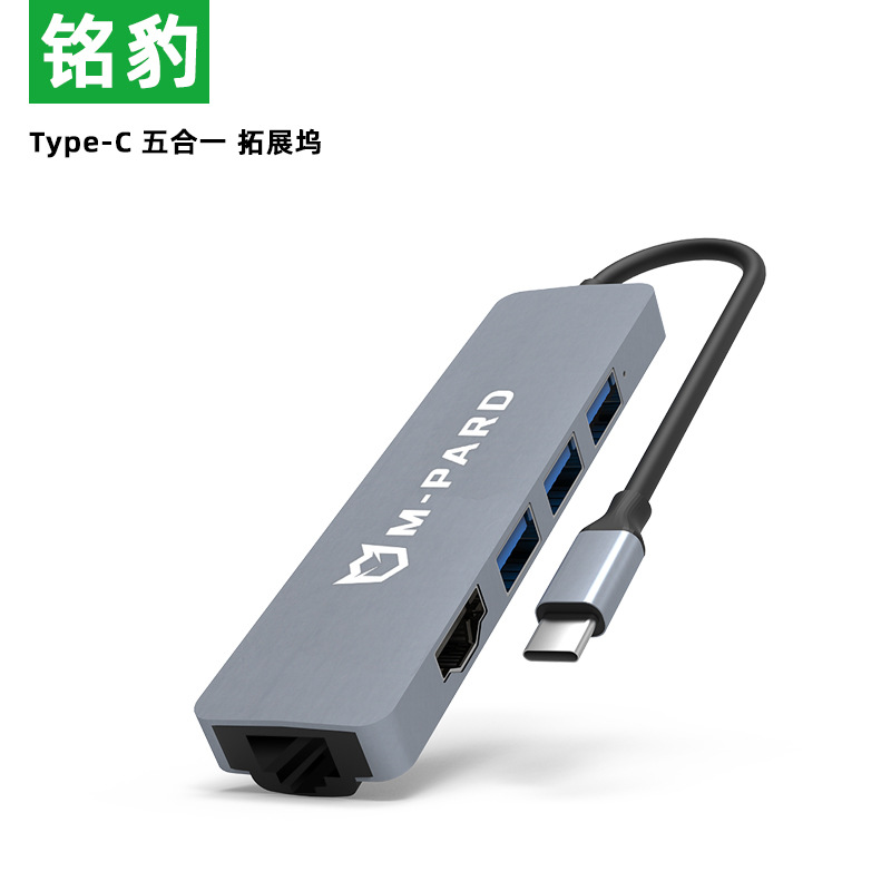 铭豹 Type-c转HDMI+RJ45+3接口USB 五合一拓展坞