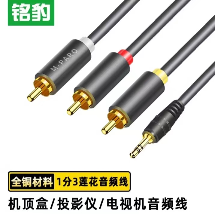 铭豹音频线一对三3.5mm转三莲花