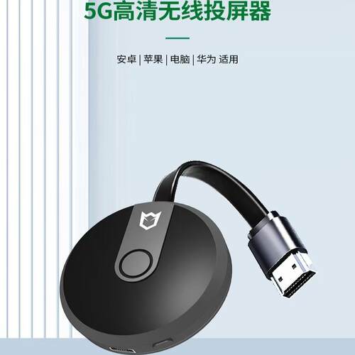 铭豹5G高清无线投屏器家用同屏器