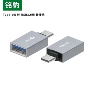 USB3.0母转Type 铭豹 c公转接头