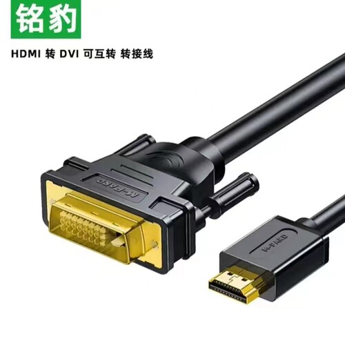 铭豹HDMI转DVI高清连接线可互转