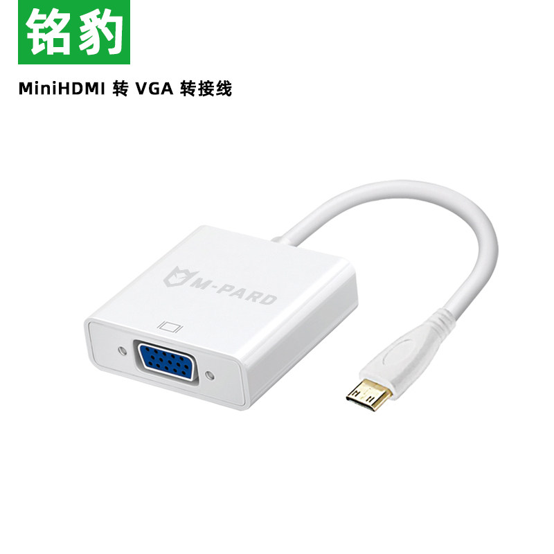 铭豹 Mini HDMI 转 VGA 高清转换器 迷你HDMI TO VGA
