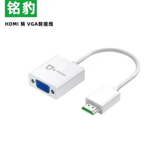 铭豹（M-PARD)HDMI转VGA转接器