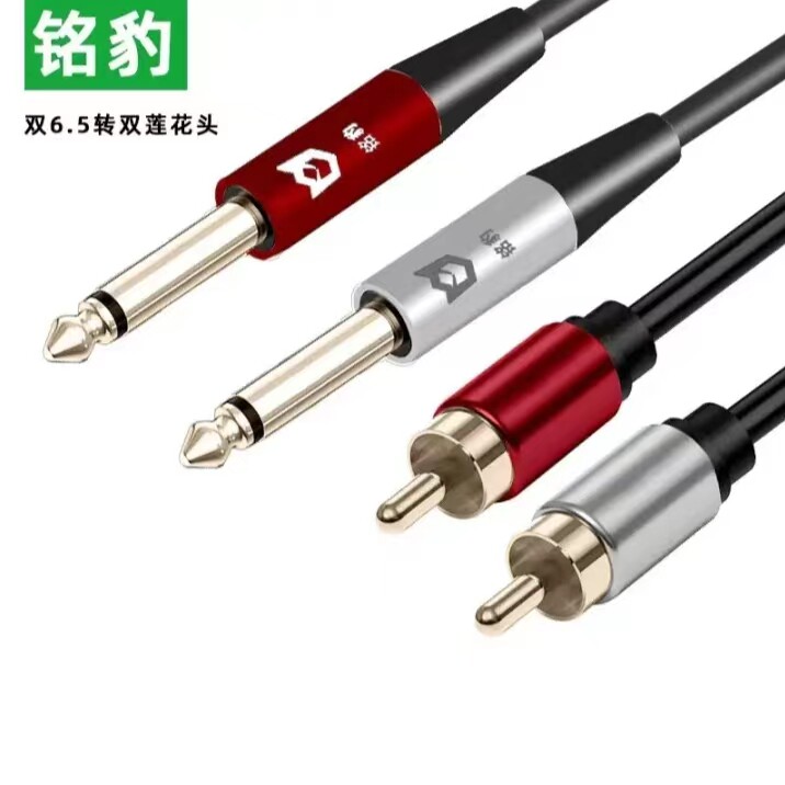 铭豹  双6.35转双莲花音频线  双6.5mm转双rca莲花头 二对二