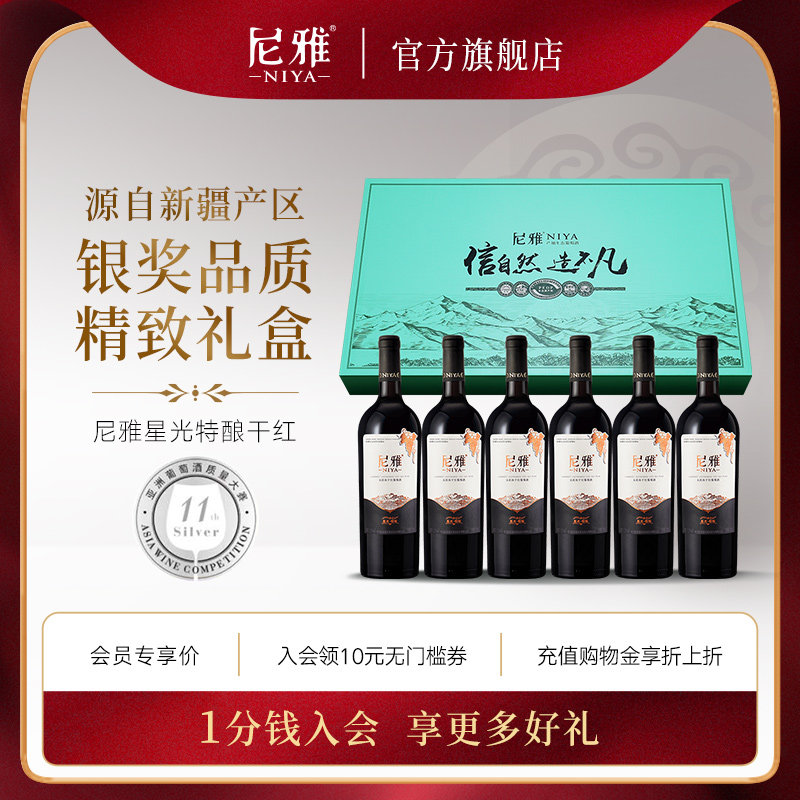 新疆红酒尼雅星光特酿赤霞珠干红葡萄酒6支礼盒装750ml