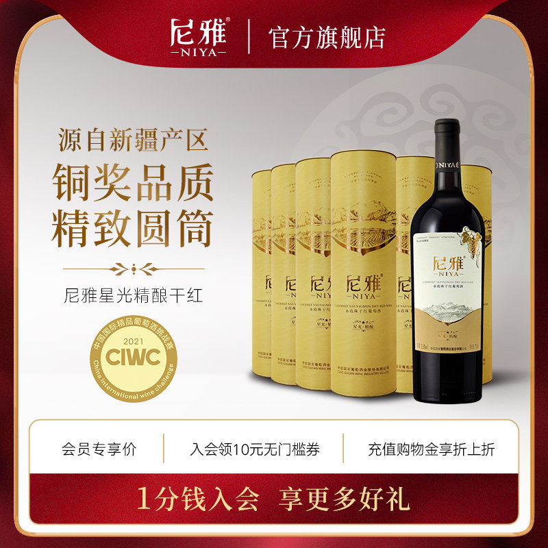 尼雅红酒星光精酿赤霞珠干红葡萄酒12.5度750ml*6支礼盒装