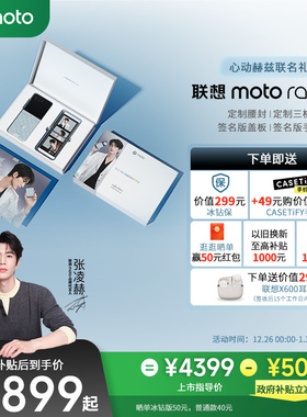 【张凌赫同款 政府补贴至高立减500元】联想moto Razr60 3.6英寸外屏折叠手机5000万主摄独家定制摩托罗拉