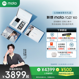 Razr60 联想moto 政府补贴至高立减500元 3.6英寸外屏折叠手机5000万主摄独家定制摩托罗拉 张凌赫同款