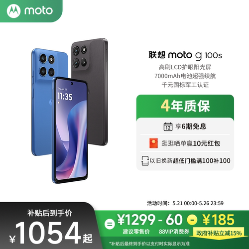 【新品上市 政府补贴立减15%】联想moto g100s LCD直屏手机高刷阳光护眼屏7000mAh电池新一代骁龙6s摩托罗拉