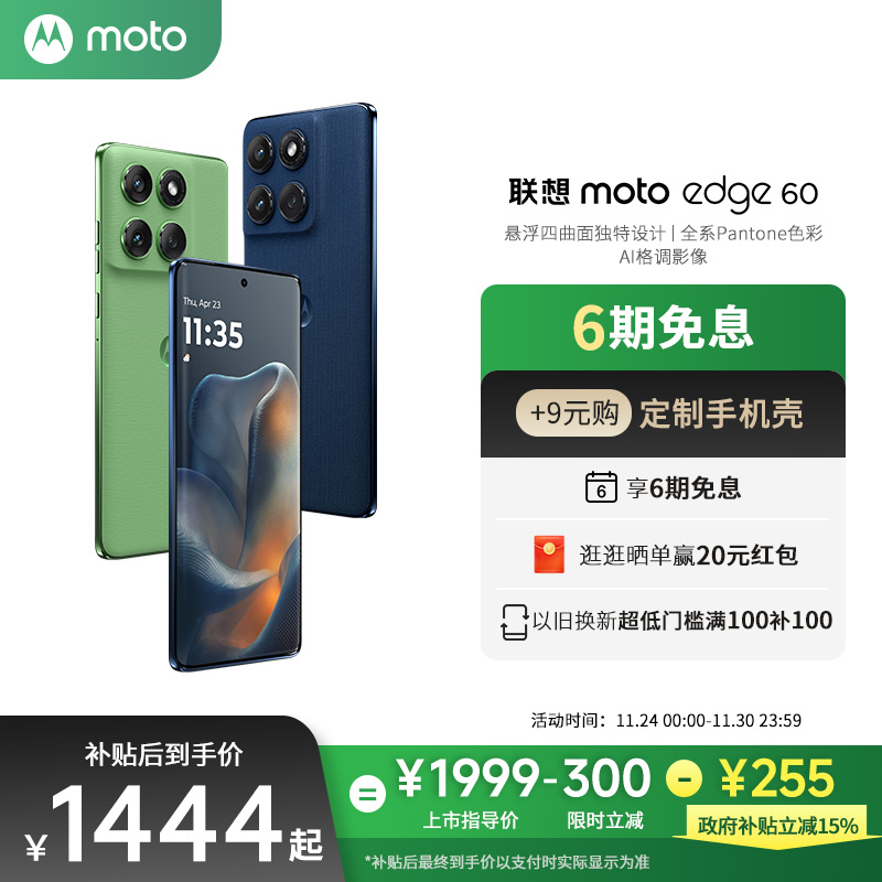 联想motoedge60悬浮四曲面手机