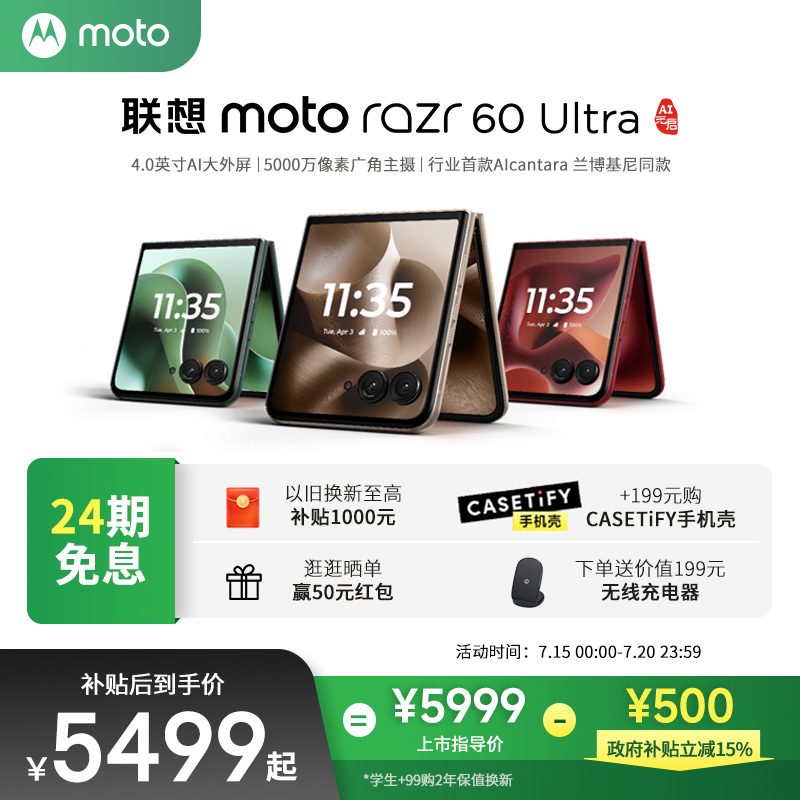 【新品上市 国补立减500元】联想moto Razr60 Ultra 4.0英寸AI外屏折叠手机5000万广角主摄摩托罗拉