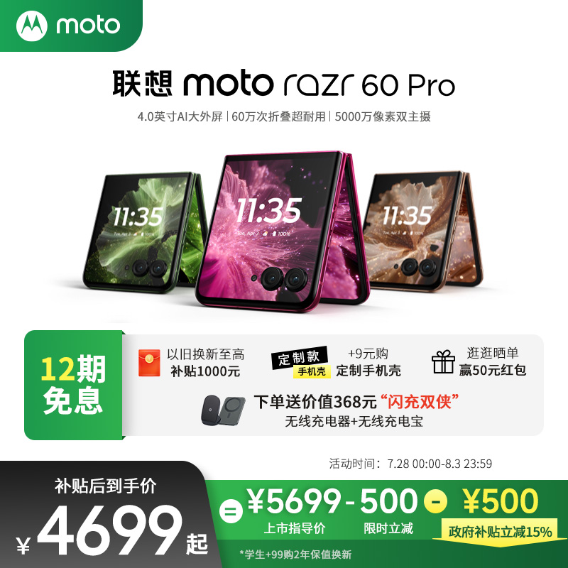 õ 12GB+256GB moto razr 60 Pro۵ֻ5199Ԫ