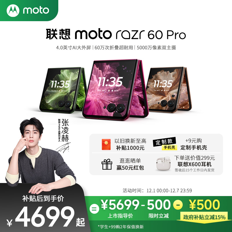 联想motorazr60Pro折叠手机