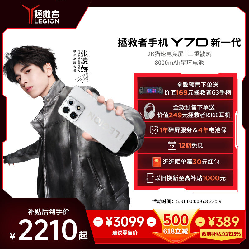 【新品上市 首发立减500】联想拯救者Y70 新一代2K猎速电竞屏8000mAh星环电池三重散热电竞WIFI天线摩托罗拉