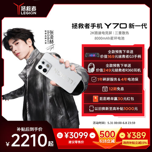【新品上市 首发立减500】联想拯救者Y70 新一代2K猎速电竞屏8000mAh星环电池三重散热电竞WIFI天线摩托罗拉