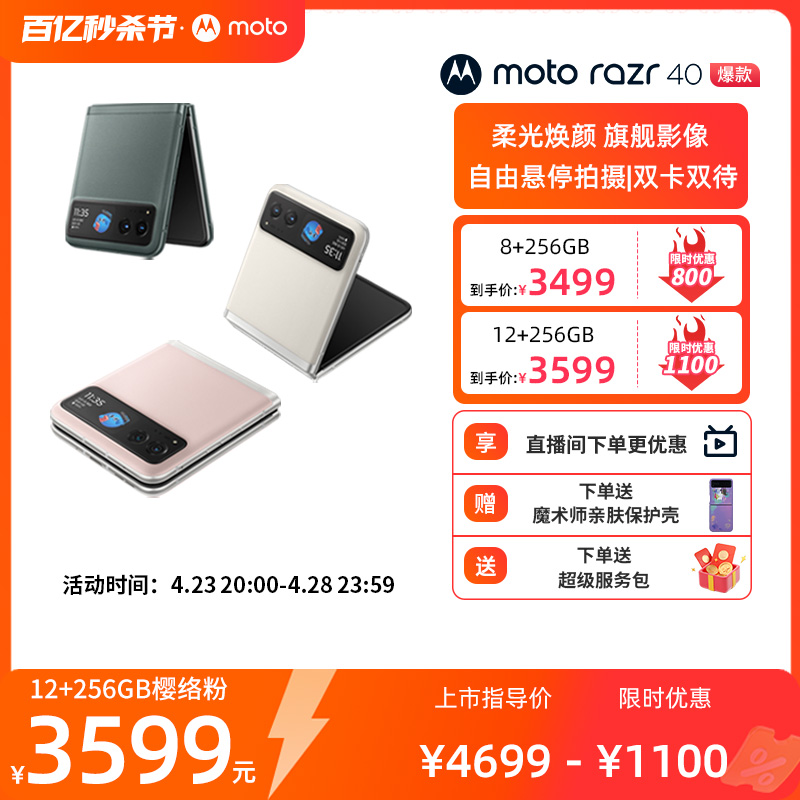 新品上市motorazr40折叠屏手机