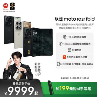 【新品上市 首款大折叠】联想moto razr Fold折叠屏手机单反级影像3.5°云台防抖6.6英寸大外屏摩托罗拉
