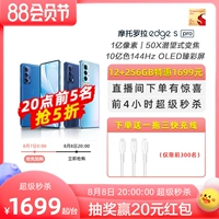 [Создание 5 юаней] Motorola Edge S Pro 100 миллионов пикселей 50x пикселей пикселей пикселей пикселей 144 Гц Snapdragon 870 5G Смартфон