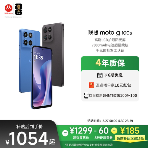 【新品上市 政府补贴立减15%】联想moto g100s LCD直屏手机高刷阳光护眼屏7000mAh电池新一代骁龙6s摩托罗拉
