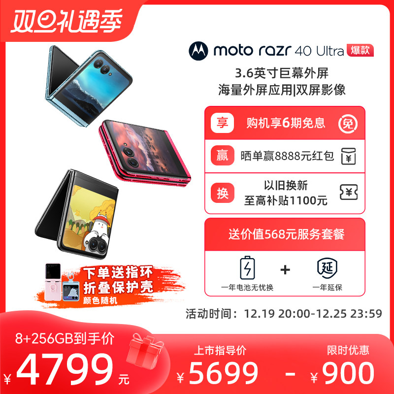 【限时优惠900 下单送手机壳】摩托罗拉moto razr 40Ultra3.6英寸超大外屏正品官方旗舰店折叠屏手机官网官旗