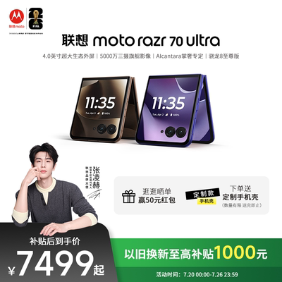 联想moto razr 70 Ultra折叠手机4.0英寸超大生态外屏5000万三摄旗舰影像骁龙8至尊版芯片摩托罗拉旗舰店