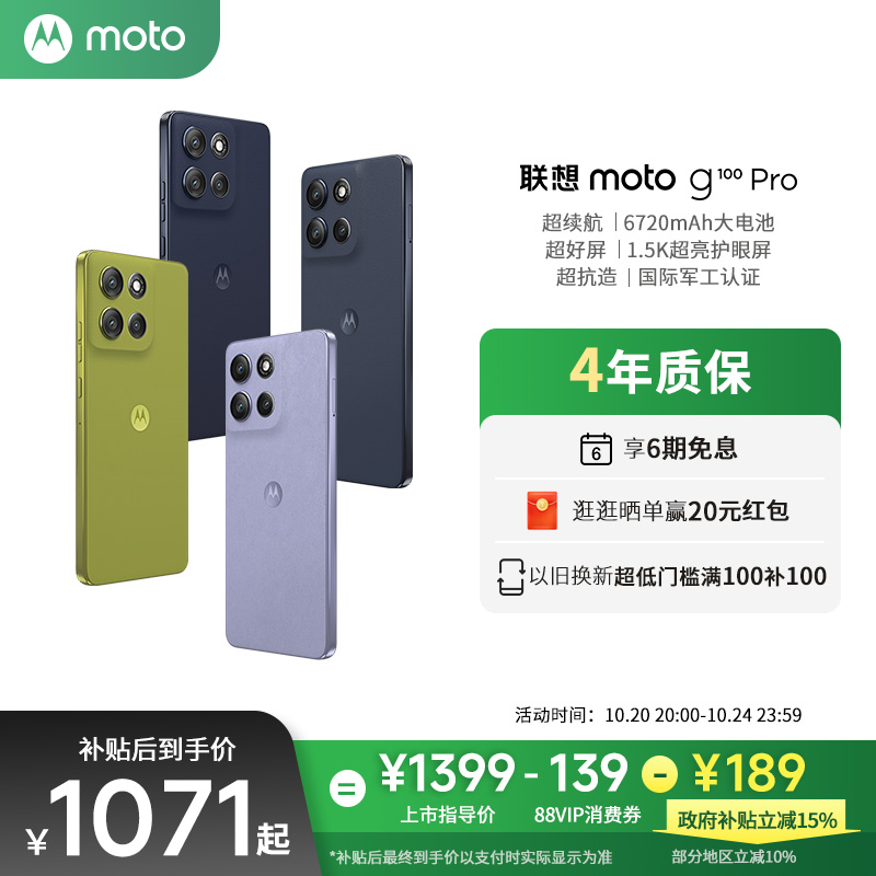 【政府补贴至高立减15%】联想moto G100Pro新品手机1.5K直屏6720mAh大电池超级续航充电宝摩托罗拉